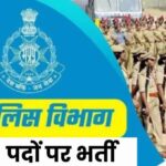 7,500 पदों पर Police constable recruitment युवाओं में उत्साह, लेकिन पंजीयन नियम ने बढ़ाई नाराज़गी