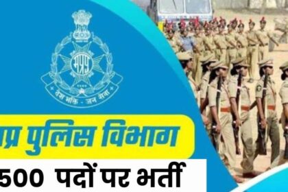 7,500 पदों पर Police constable recruitment युवाओं में उत्साह, लेकिन पंजीयन नियम ने बढ़ाई नाराज़गी