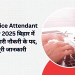 BSSC Office Attendant Vacancy 2025: बिहार में 3727 सरकारी नौकरी के पद, जानें पूरी जानकारी