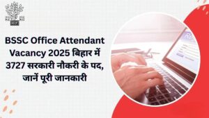 BSSC Office Attendant Vacancy 2025: बिहार में 3727 सरकारी नौकरी के पद, जानें पूरी जानकारी