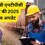 RRB NTPC Answer Key 2025 जारी अब ऐसे चेक करें अपना रिस्पॉन्स शीट और अनुमानित अंक