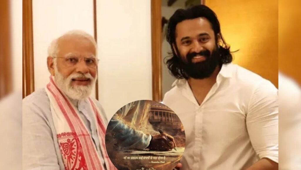 पीएम मोदी के जीवन पर बनेगी बायोपिक ‘'Ma Vande’, जानिए कौन हैं उन्हें निभाने वाले मलयालम एक्टर उन्नी मुकुंदन
