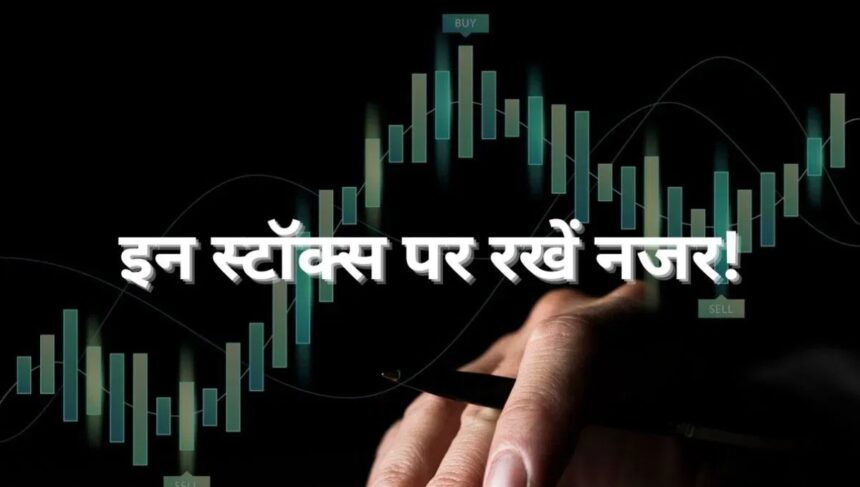 आज के स्टॉक्स पर नज़र Adani Group, टेक्समैको रेल और वेदांता में हलचल