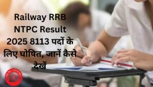 Railway RRB NTPC Result 2025 8113 पदों के लिए घोषित, जानें कैसे देखें