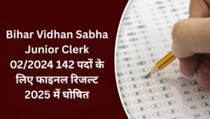 Bihar Vidhan Sabha Junior Clerk 02/2024: 142 पदों के लिए फाइनल रिजल्ट 2025 में घोषित