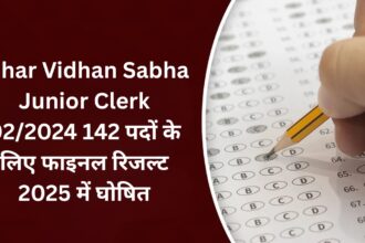 Bihar Vidhan Sabha Junior Clerk 02/2024: 142 पदों के लिए फाइनल रिजल्ट 2025 में घोषित