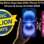 Flipkart Big Billion Days Sale 2025: iPhone 17 Pro Max और iPhone 16 Series पर शानदार ऑफर्स