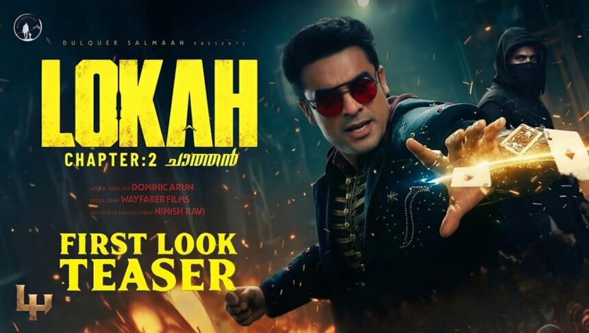 Lokah Chapter 2: टोविनो थॉमस की दमदार वापसी, दुलकर सलमान की एंट्री और ममूटी की भूमिका पर सस्पेंस