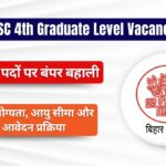 Bihar BSSC 4th Graduate Level Recruitment 2025: युवाओं के लिए सुनहरा अवसर