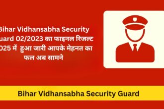 Bihar Vidhansabha Security Guard 02/2023 का फाइनल रिजल्ट 2025 में हुआ जारी: आपके मेहनत का फल अब सामने