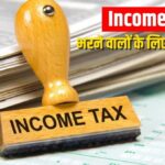 Income Tax Audit की समय सीमा बढ़ी: अक्टूबर 31, 2025 तक की नई डेडलाइन और जानिए पूरी प्रक्रिया