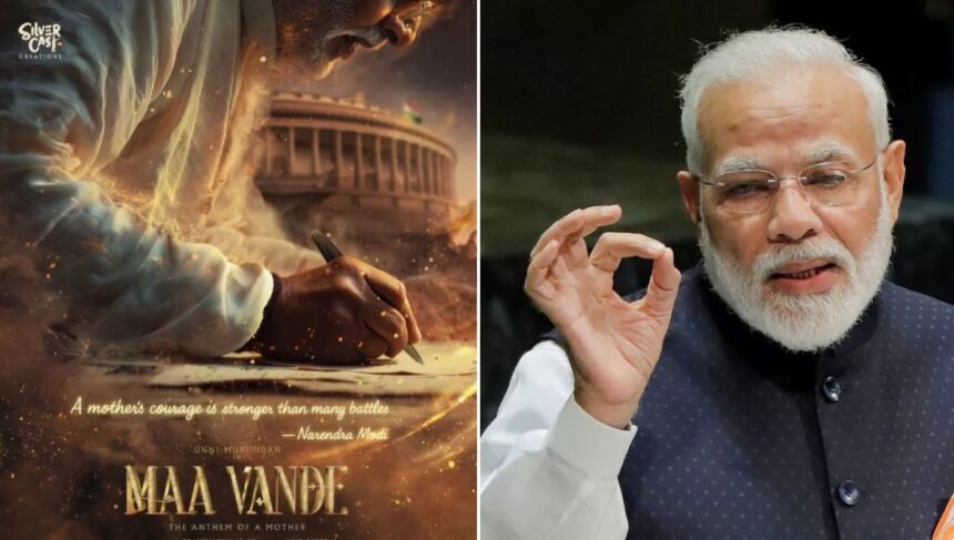पीएम मोदी के जीवन पर बनेगी बायोपिक ‘'Ma Vande’, जानिए कौन हैं उन्हें निभाने वाले मलयालम एक्टर उन्नी मुकुंदन