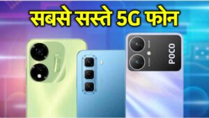 50MP कैमरा और 5G के साथ Best Smartphone सिर्फ ₹10,000 के अंदर बड़ी बैटरी और गेमिंग प्रोसेसर