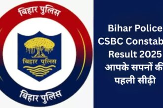 Bihar Police CSBC Constable Result 2025: आपके सपनों की पहली सीढ़ी