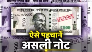 इस Diwali सावधान रहें नकली नोटों से जानिए कैसे पहचानें असली और नकली करेंसी