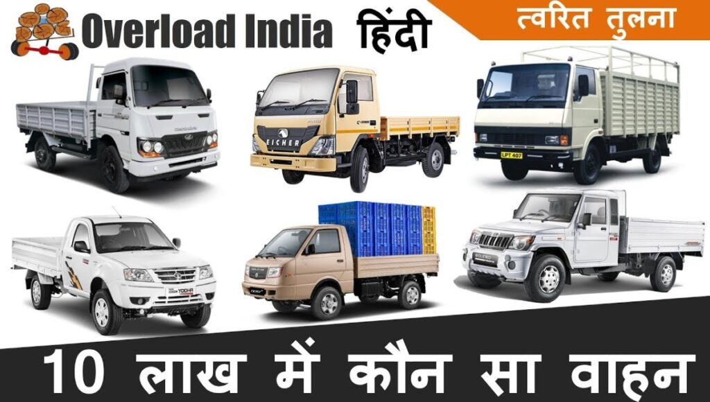 Top 5 Pickup Trucks: पावर, स्टाइल और ₹10 लाख के अंदर बेहतरीन फीचर्स