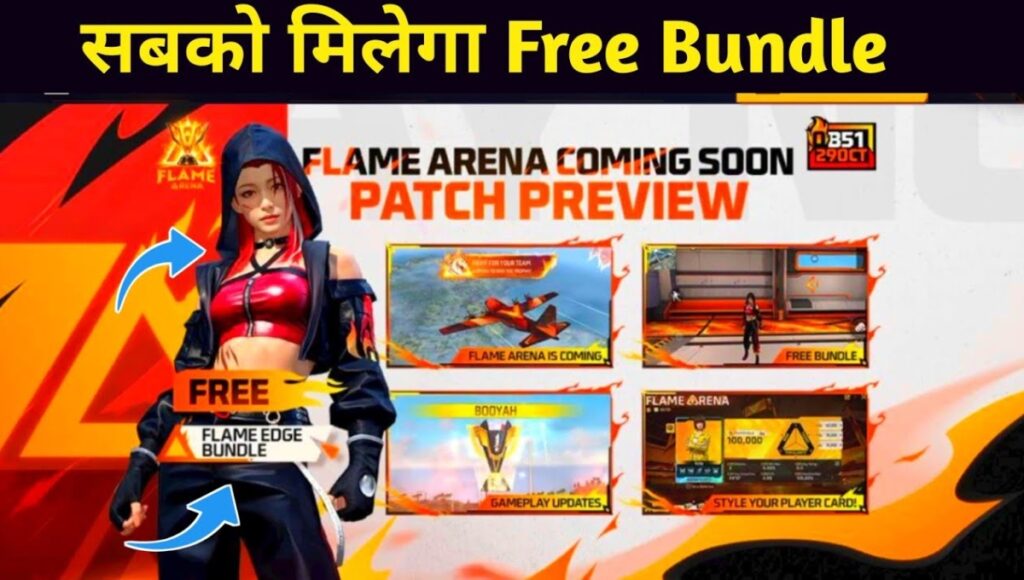 Free Fire में शुरू हुआ Flame Arena Ring Event जीतिए शानदार Flame Edge Bundle और Fire Theme Rewards