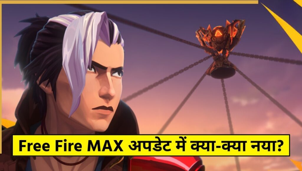 Free Fire में आया नया Loadout सिस्टम अब हर मैच में बनेगी अलग रणनीति