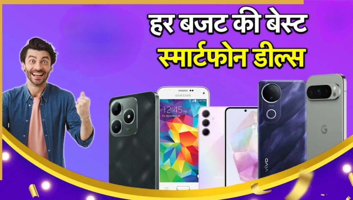 Flipkart Big Bachat Days Sale में ₹10,000 से कम में 5G Smartphones सीमित समय के लिए जबरदस्त ऑफर