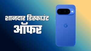 Google Pixel 10 पर जबरदस्त साल-अंत छूट: कीमत में 9,000 रुपये की कमी, मौका है संभल कर चुनने का