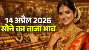 Gold Rate Today 14 April