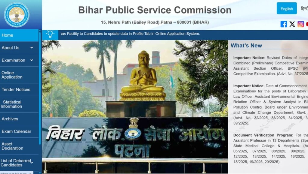 BPSC AEDO Admit Card