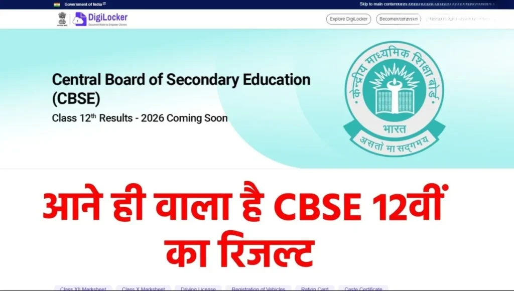 CBSE 12th Result