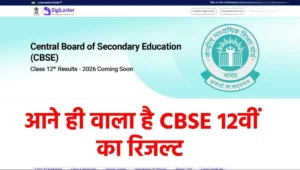 CBSE 12th Result