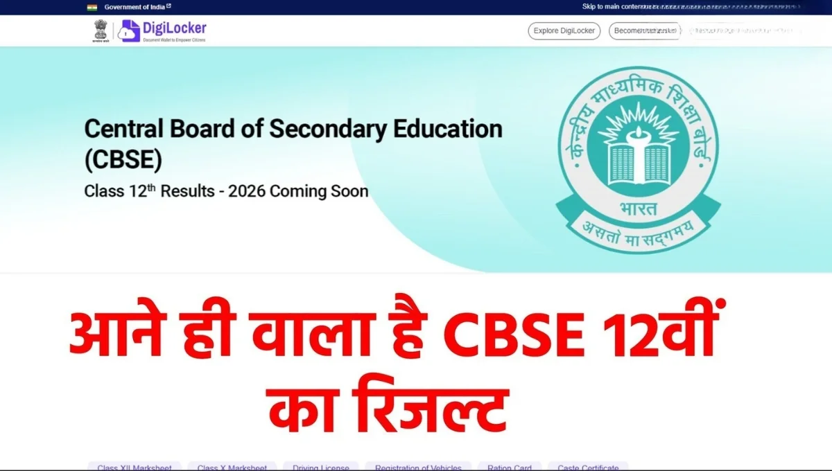 CBSE 12th Result