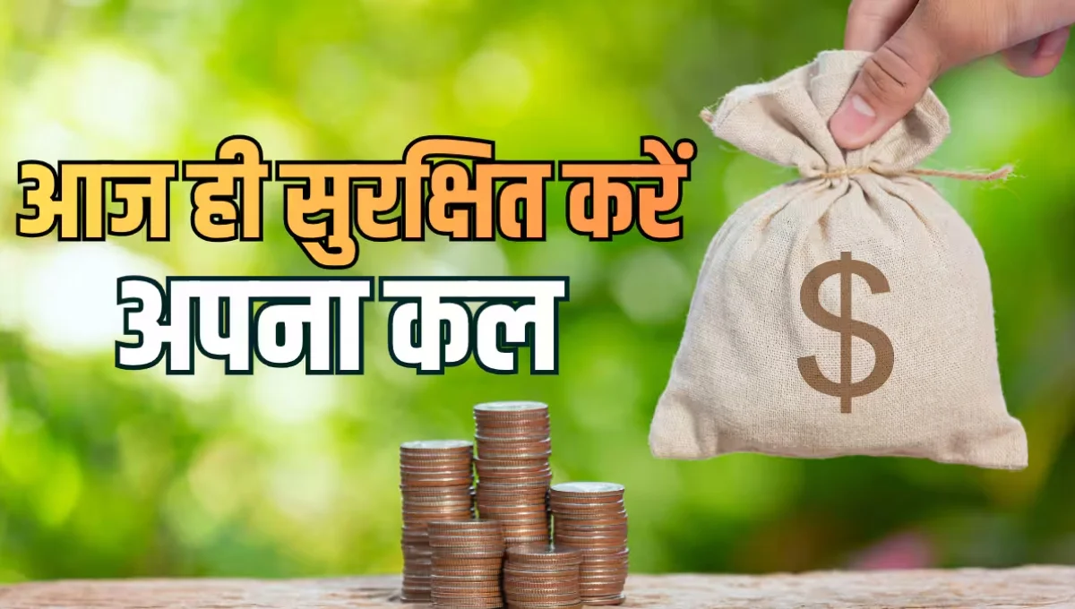 LIC Pension Scheme